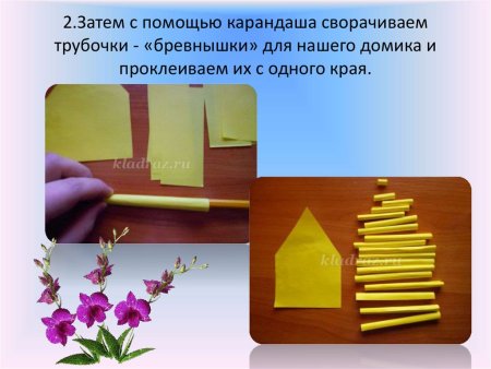 Аппликация домик из трубочек бумаги