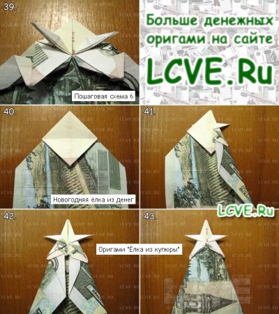 Оригами из купюры схемы