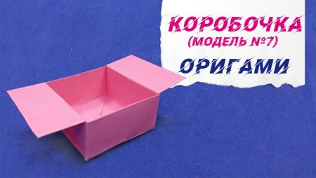 Оригами коробочка с ручками