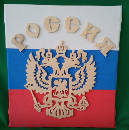 Поделка на тему государственные символы РФ